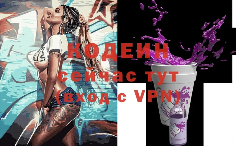 где найти   Спасск-Рязанский  Codein Purple Drank 